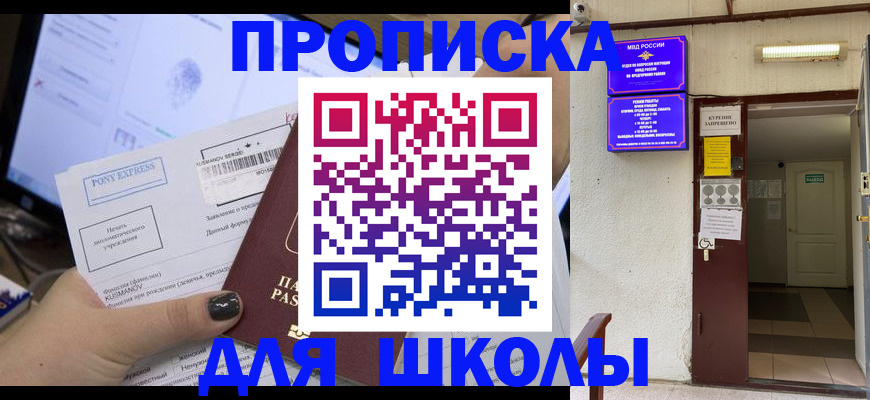 прописка для школы в Карелии