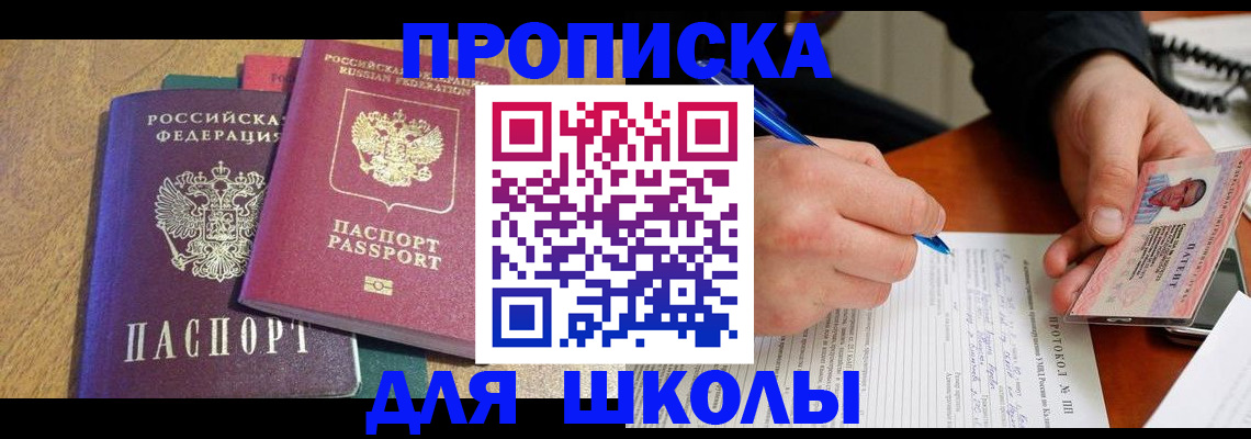 регистрация для школы в Карелии